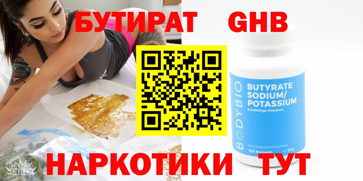 БУТИРАТ вода  Вход с VPN  Муравленко 