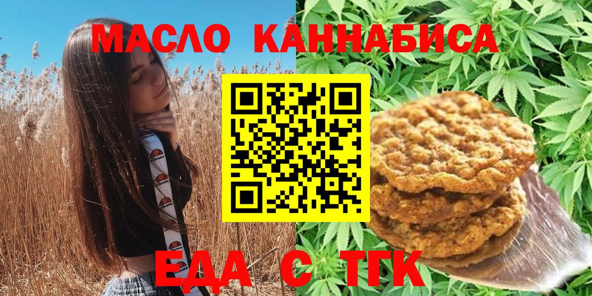 Печенье с ТГК конопля  Вход с VPN  Муравленко 
