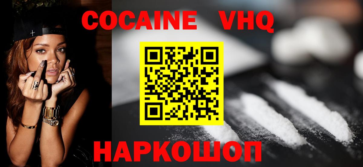 COCAIN VHQ Муравленко