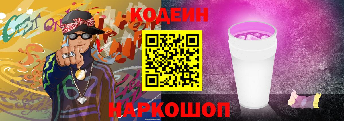 Codein Purple Drank Муравленко