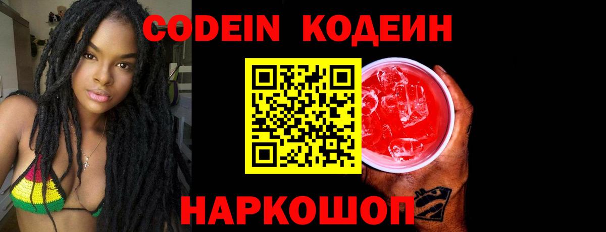 Codein Purple Drank  Вход с VPN  Кодеин Purple Drank  Муравленко 