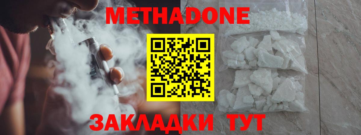 МЕТАДОН methadone Муравленко
